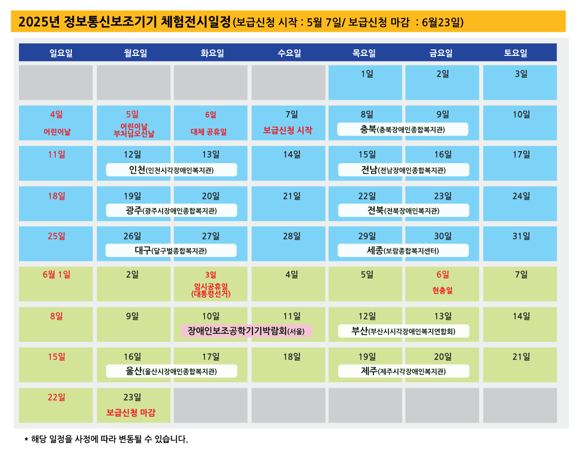 2025일정.png